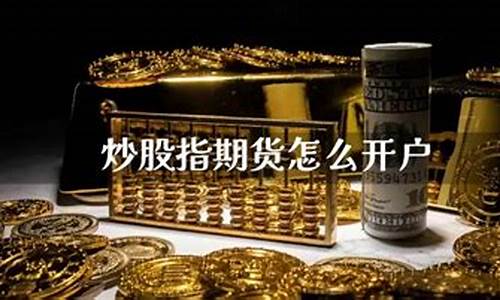 股指期货怎么炒(股指期货炒单技巧)_http://www.hanbangwangye.com_上期能源_第1张