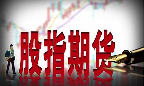 股指期货流程(股指期货怎样操作)_http://www.hanbangwangye.com_上期所_第1张