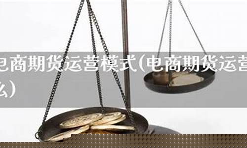 期货运营(期货运营岗位工资待遇)_http://www.hanbangwangye.com_广期所_第1张