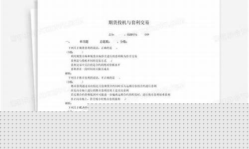 期货交易试卷(期货交易基础测试题库)_http://www.hanbangwangye.com_广期所_第1张