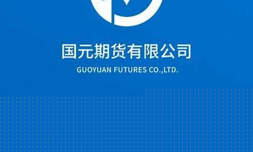 国元期货软件(国元期货软件下载安装)_http://www.hanbangwangye.com_上期所_第1张