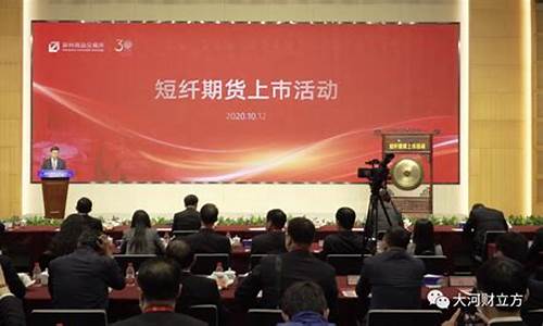 纤期货上市(2021年期货上市)_http://www.hanbangwangye.com_郑商所_第1张