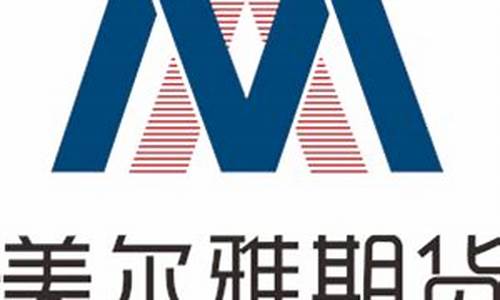 美尔雅期货招聘(美尔雅期货公司简介)_http://www.hanbangwangye.com_广期所_第1张