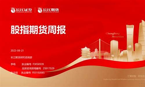 长江股指期货(长江期货股票)_http://www.hanbangwangye.com_中金所_第1张