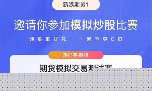 股指期货模拟大赛(2021年股指期货大赛)_http://www.hanbangwangye.com_郑商所_第1张