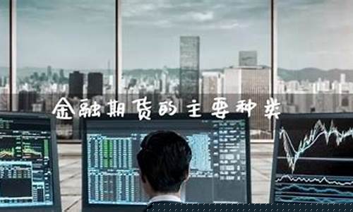 金融期货的主要功能(金融期货的主要功能有什么)_http://www.hanbangwangye.com_上期能源_第1张