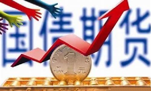 国债期货网(国债期货交易平台)_http://www.hanbangwangye.com_上期能源_第1张