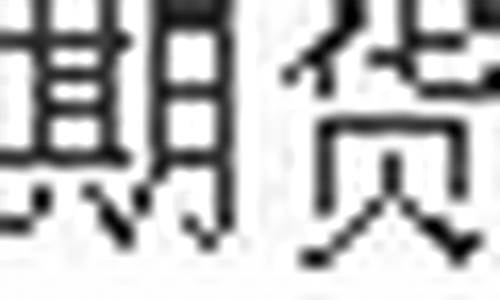 红期货(期货红和绿代表什么)_http://www.hanbangwangye.com_广期所_第1张