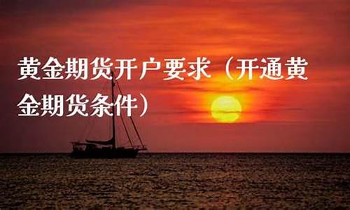 期货要求(期货要求多少资金)_http://www.hanbangwangye.com_上期所_第1张