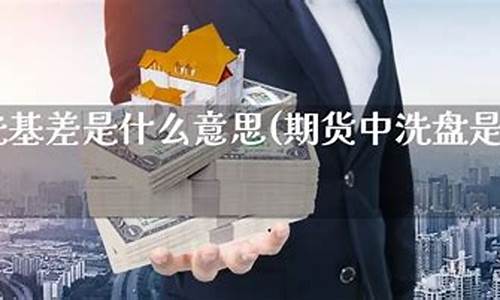 期货洗单(期货洗牌)_http://www.hanbangwangye.com_大商所_第1张