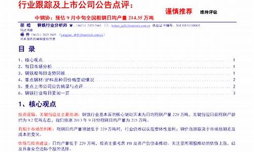 粗钢期货(期货钢材实时行情走势)_http://www.hanbangwangye.com_上期所_第1张
