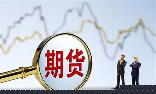 亏损期货(期货亏损概率)_http://www.hanbangwangye.com_广期所_第1张