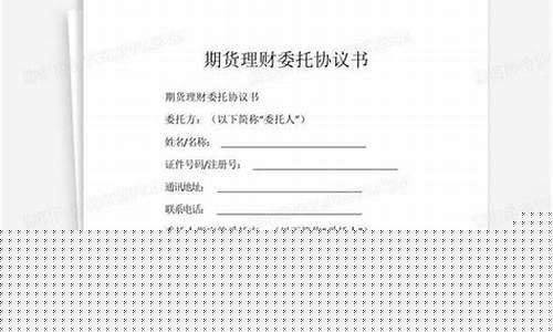 期货理财协议(期货直播室-理财)_http://www.hanbangwangye.com_大商所_第1张