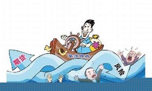 期货风险属于(期货风险有多大)_http://www.hanbangwangye.com_上期所_第1张