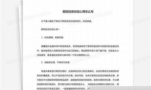 期货投资心得(期货投资心得体会范文)_http://www.hanbangwangye.com_中金所_第1张