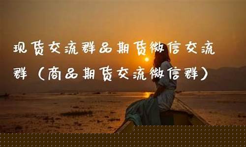 网络期货微信聊天语句(网络警察监控微信聊天吗)_http://www.hanbangwangye.com_上期能源_第1张