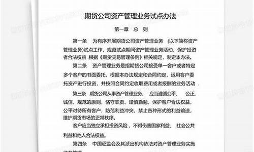 期货公司合规风险管理(期货公司合规岗位职责)_http://www.hanbangwangye.com_广期所_第1张