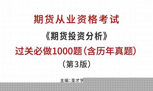 期货投资咨询资格考试(期货投资咨询资格考试2024)_http://www.hanbangwangye.com_中金所_第1张