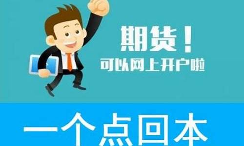 恒指期货门槛(恒指期货恒指期货开户)_http://www.hanbangwangye.com_上期所_第1张