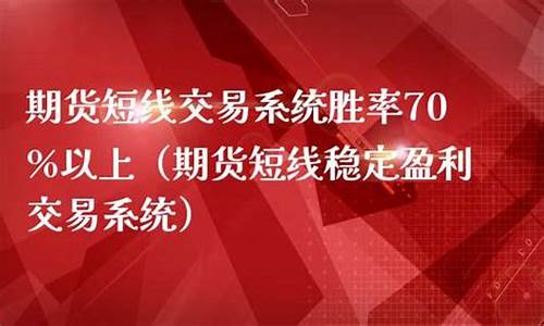 做期货系统(期货 操作系统)_http://www.hanbangwangye.com_中金所_第1张