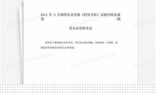 期货感想(期货的心得)_http://www.hanbangwangye.com_郑商所_第1张