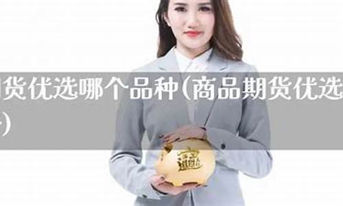 商品期货内盘品种(商品期货内盘与外盘)_http://www.hanbangwangye.com_大商所_第1张