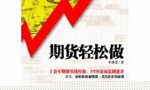 轻松做期货(做期货技巧)_http://www.hanbangwangye.com_广期所_第1张