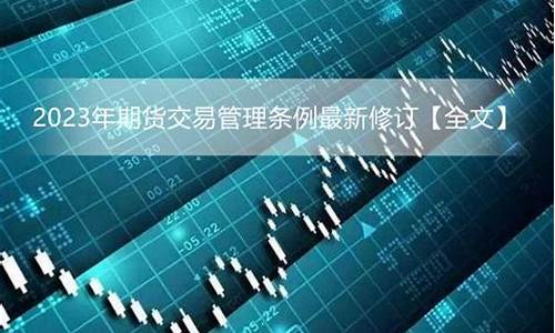 期货交易管理(期货交易规则和操作方法)_http://www.hanbangwangye.com_大商所_第1张