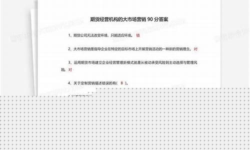 期货经营机构的大市场营销(期货经营机构的大市场营销是什么)_http://www.hanbangwangye.com_广期所_第1张