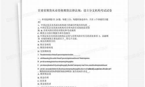 甘肃期货从业资格成绩查询(期货从业资格证考试查询)_http://www.hanbangwangye.com_大商所_第1张