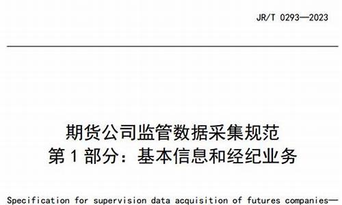 期货公司监管(期货公司监管报表)_http://www.hanbangwangye.com_大商所_第1张