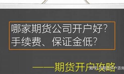 新手期货开户(期货开户流程)_http://www.hanbangwangye.com_中金所_第1张