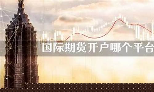 原油期货哪个平台好(原油期货一手多少钱)_http://www.hanbangwangye.com_大商所_第1张