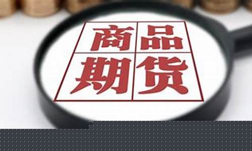 期货多开器(期货软件多开)_http://www.hanbangwangye.com_郑商所_第1张