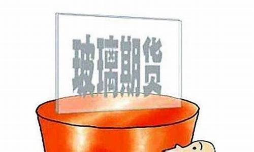玻璃期货相关(玻璃期货最新消息今天)_https://www.hanbangwangye.com_上期所_第1张