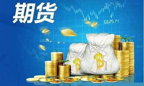 外盘期货账户(外盘期货实时行情软件)_http://www.hanbangwangye.com_郑商所_第1张