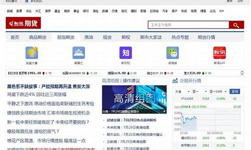 和讯期货怎么样(和讯期货论坛官网)_http://www.hanbangwangye.com_上期能源_第1张