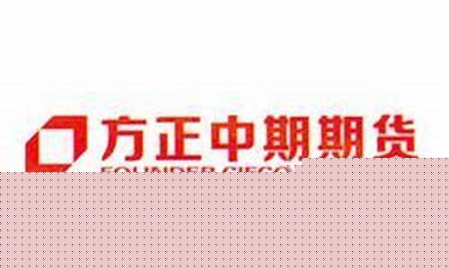 方正中期期货公司官网(方正中期期货官网客服)_http://www.hanbangwangye.com_广期所_第1张