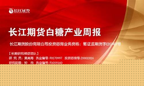 期货期货白糖(期货白糖是什么糖)_https://www.hanbangwangye.com_上期所_第1张