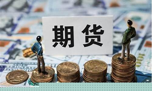 期货特法(期货特法账户)_http://www.hanbangwangye.com_郑商所_第1张