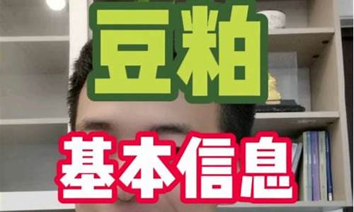 豆粕为什么是期货(豆粕为什么期货背离现货)_http://www.hanbangwangye.com_上期所_第1张