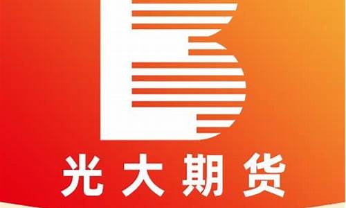 光大期货怎样(光大期货如何)_http://www.hanbangwangye.com_大商所_第1张