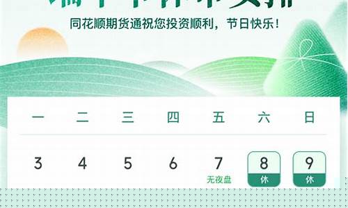 端午期货(端午期货放假)_http://www.hanbangwangye.com_大商所_第1张