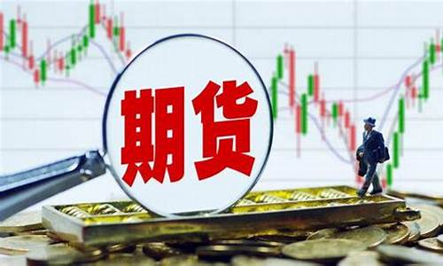 期货宏观经济(期货微观经济分析)_http://www.hanbangwangye.com_广期所_第1张