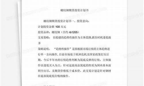 螺纹期货书(螺纹期货手续费)_http://www.hanbangwangye.com_广期所_第1张
