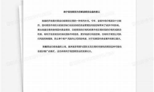 期货公司南宁(南宁期货开户)_http://www.hanbangwangye.com_上期所_第1张