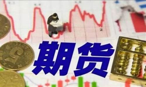 稀土有期货(稀土期货实时行情走势图)_http://www.hanbangwangye.com_广期所_第1张