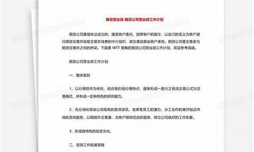 期货公司营业部待遇怎么样(南华期货待遇怎么样)_http://www.hanbangwangye.com_广期所_第1张