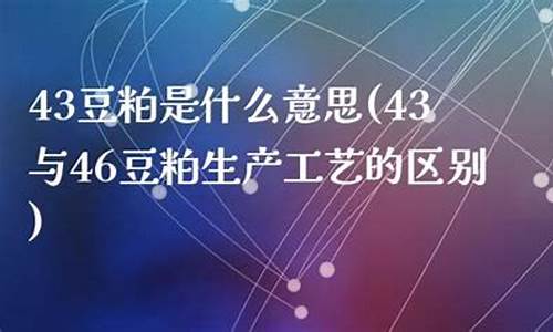 豆粕期货是什么意思(豆粕期货技术分析)_http://www.hanbangwangye.com_上期所_第1张
