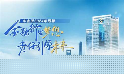 金融期货招聘(金融期货交易员待遇)_http://www.hanbangwangye.com_上期所_第1张